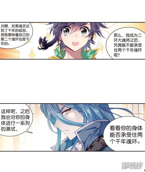 斗罗大陆3龙王传说 动态漫画 第三季,龙族崛起，风云际会  第2张